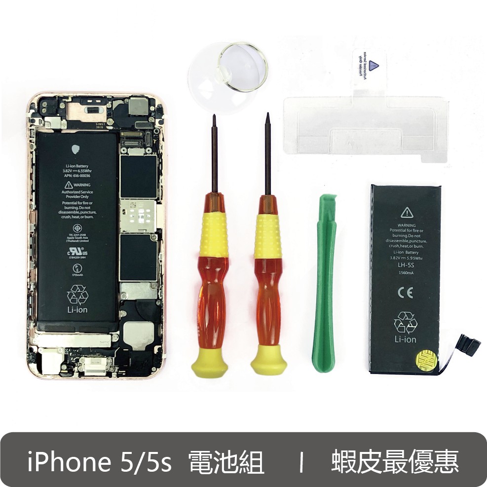 iPhone 5 5s 4 4s 電池 DIY組 全新0循環 附精美工具組 附背膠 新安保險一千萬 BSMI認證 最安全