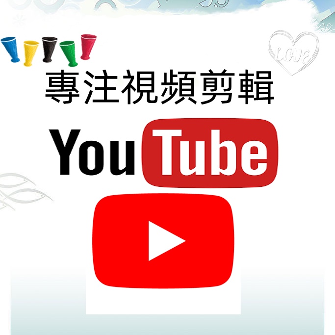 YouTube視頻剪輯拍攝特效處理服務