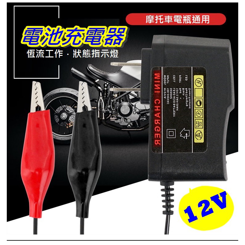 摩托車電瓶充電器12v 智能電瓶充電器12伏摩托車蓄電池充電機好帶必備 蝦皮購物
