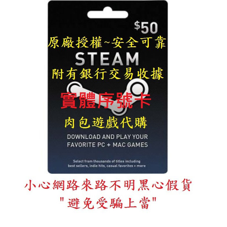 PC版 肉包 美金 點數卡 美國官方直購 Steam Gift Card $50 錢包 蒸氣卡 皮夾 序號