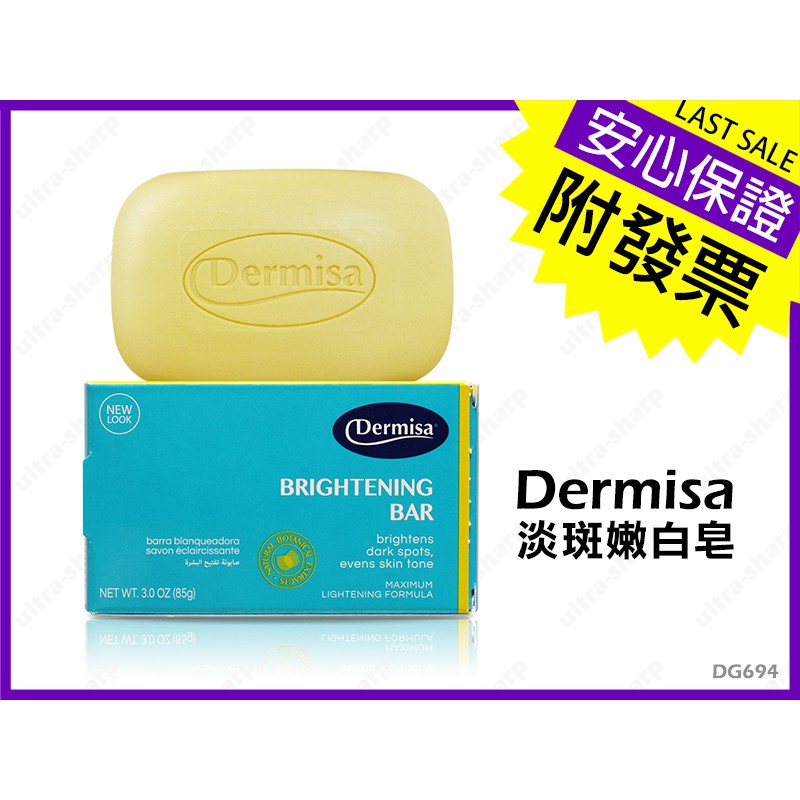 美國製 Dermisa 珍珠皂 淡斑皂 嫩白皂 85g 免運 現貨 最新效期 香皂 面膜皂 洗臉皂