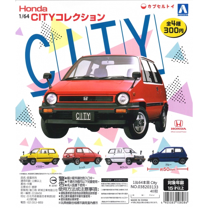 WhiteSpace㍿ ⚠現貨⚠ 扭蛋 轉蛋 AOSHIMA 1比64本田City HONDA 模型車 小汽車 汽車