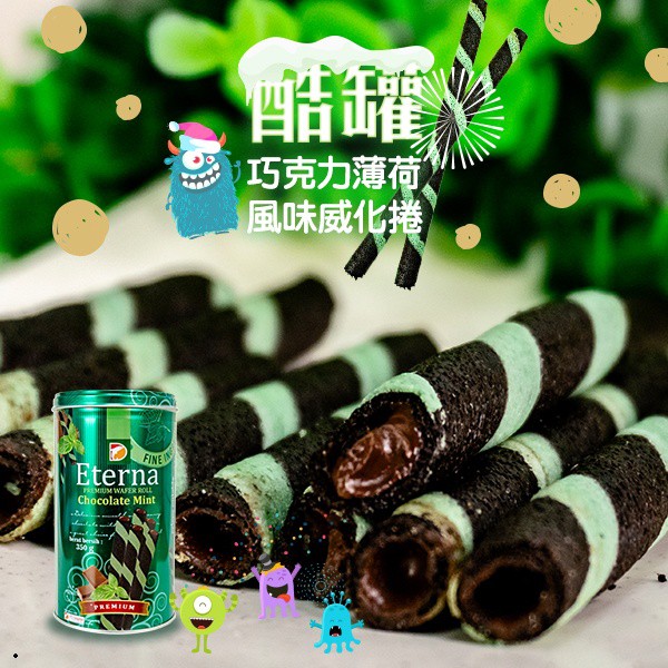 酷罐巧克力薄荷風味威化捲 350g【31740】