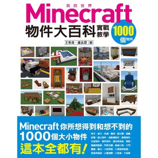必學 Minecraft生存闖蕩攻略 最強攻略整合升級 陸嘉宏eslite誠品 蝦皮購物