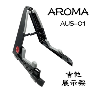 【筌曜樂器】全新 AROMA 阿諾瑪 AGS-01 大型 民謠 吉他架 樂器架 古典、爵士以及電吉他、貝司、國樂可用