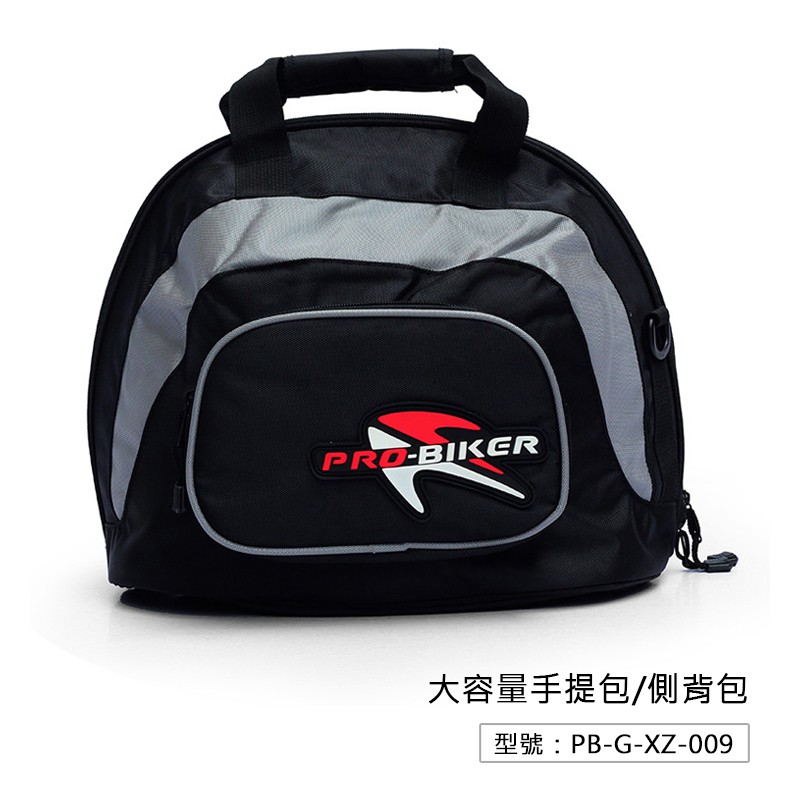 出清【PRO-BIKER】大容量摩托旅行功能包 車包 背包 側背包 機車包 (PB/RT隨機出貨)