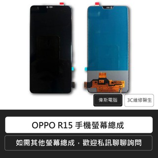 (附發票)OPPO R15手機螢幕/液晶/螢幕液晶/觸控面板/螢幕維修/液晶破裂/玻璃面板/手機維修報價