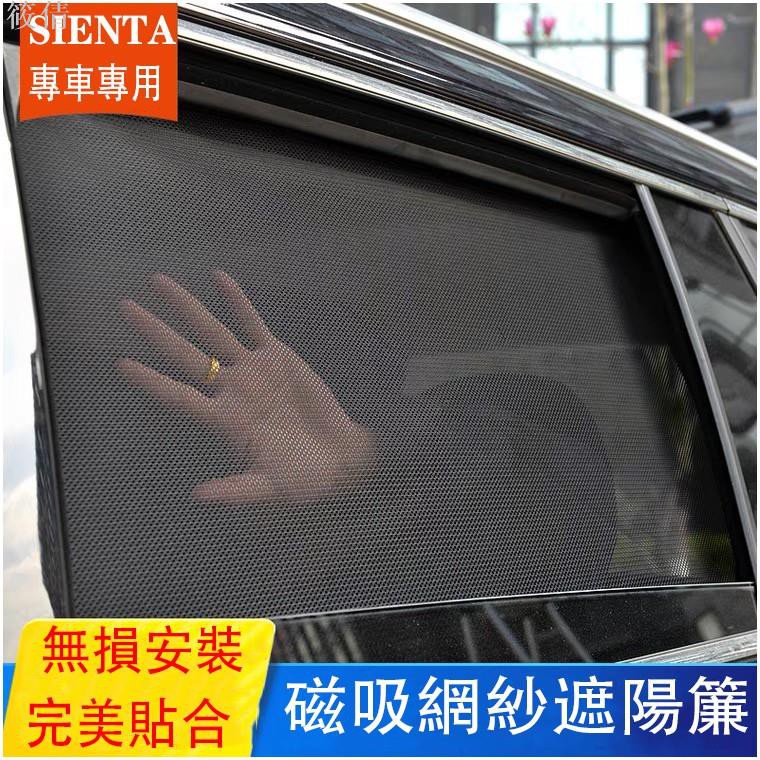 適用於豐田 TOYOTA 2016-2021 SIENTA 7件式 磁吸窗簾 車窗遮陽布 防曬隔熱窗簾 抗紫外線 遮陽簾