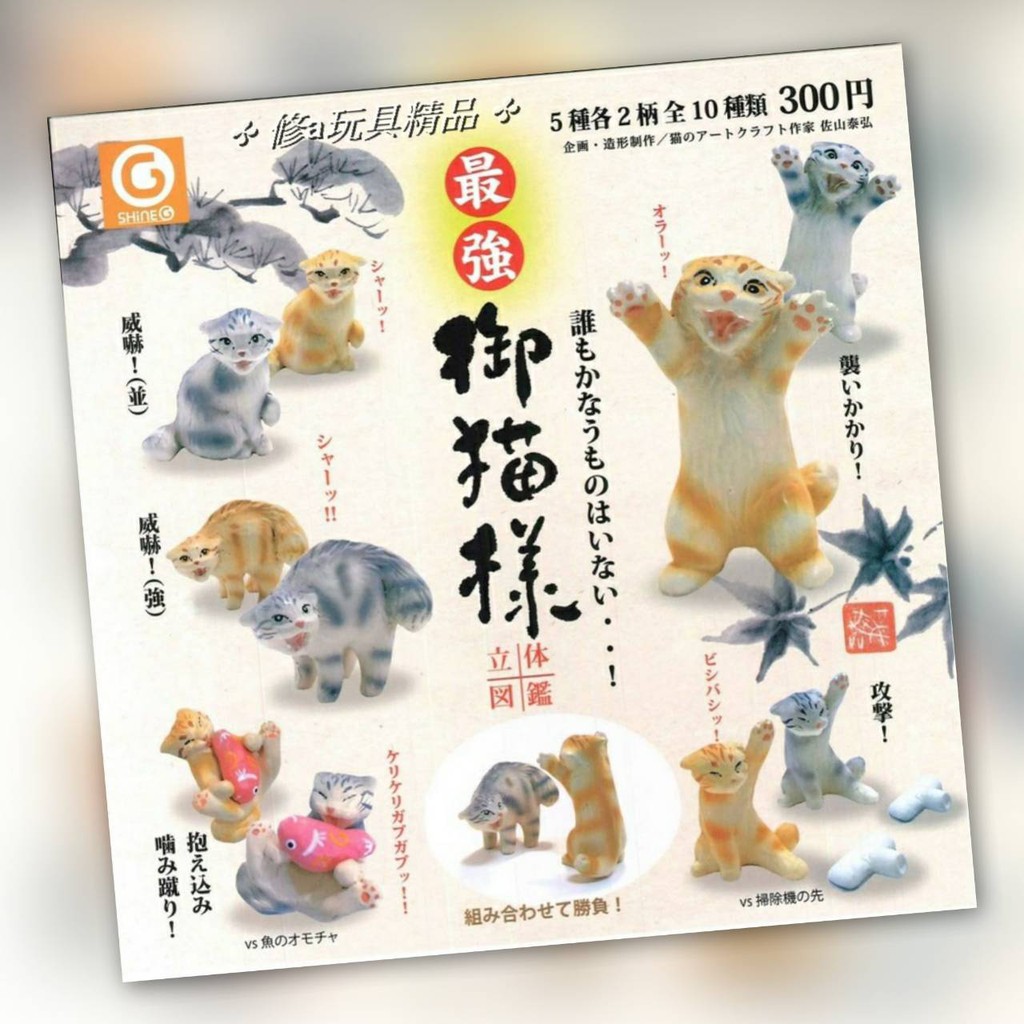 ✤ 修a玩具精品 ✤ 日本正版 御貓樣立體圖鑑 最強篇 全10款 貓米 灰 黃 吃魚 吸塵器