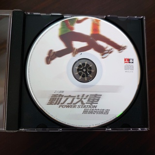 【雲雀影音LY】無情的情書｜動力火車｜上華唱片 1997｜絶版二手CD-裸裝（LY1406)