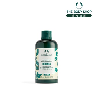 【THE BODY SHOP 美體小舖】辣木籽亮採護髮乳-250ml 護髮乳