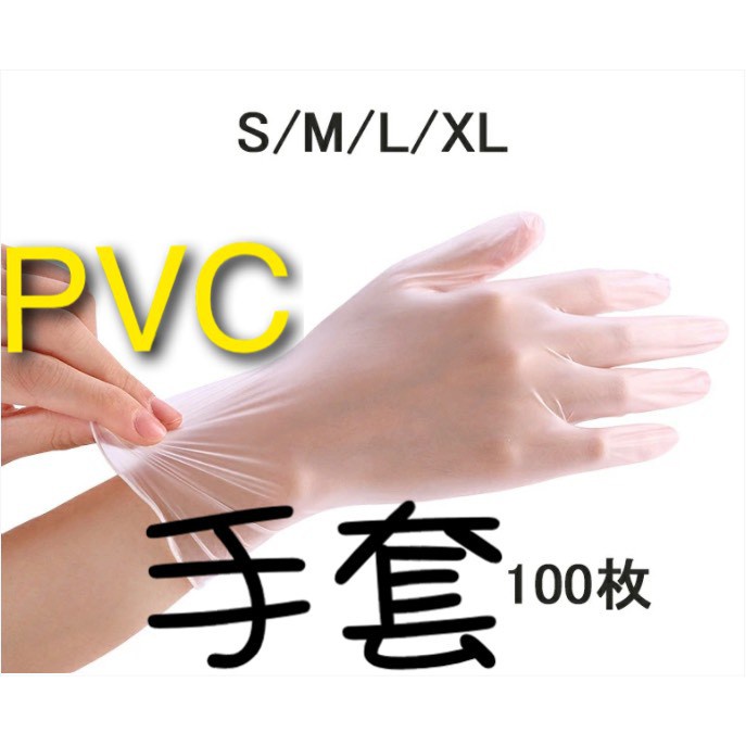 台灣 現貨 免運 一次性 手套 PVC手套 乳膠手套 透明手套 防疫手套 透明加厚 防水防油 食品級PET手套 無粉手套