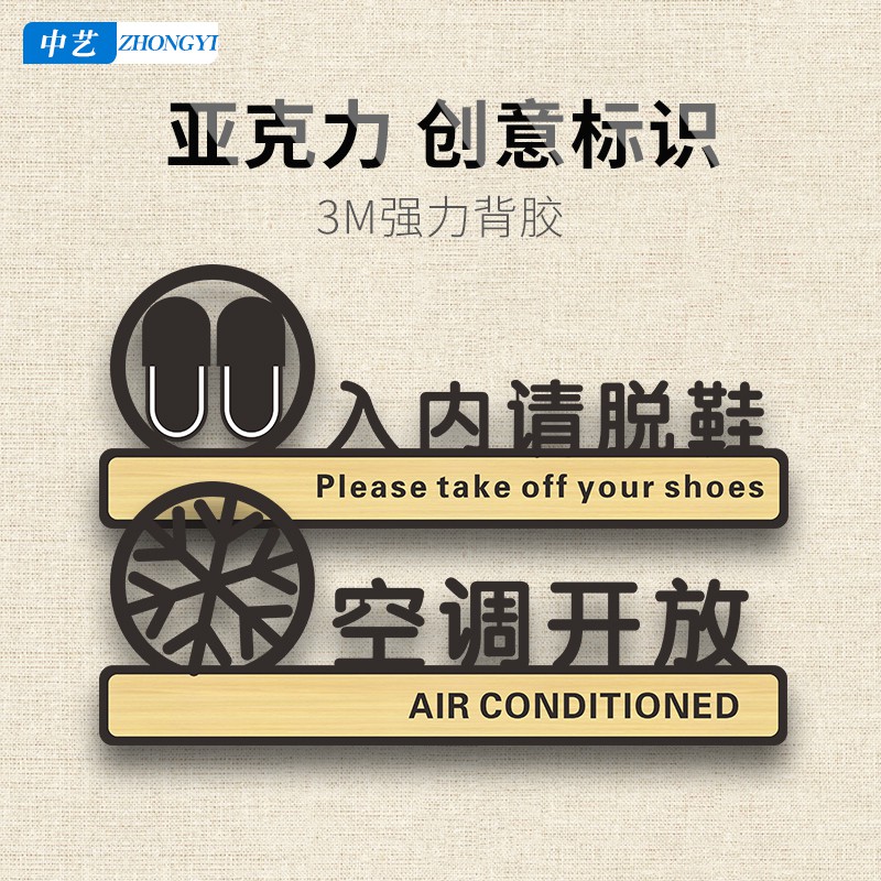 現貨 亞克力溫馨提示標識牌子定做入內請脫鞋貼紙換鞋標示標牌店鋪門店內有空調開放禁止吸煙掛牌玻璃門貼定制定做 蝦皮購物