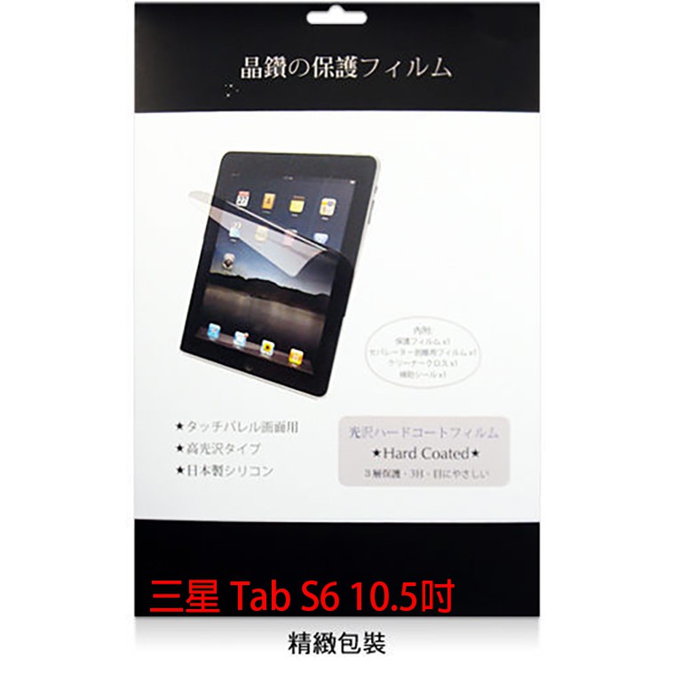 三星 Samsung Galaxy Tab S6 10.5吋 T860/T865 平板螢幕保護貼/靜電吸附/光學級素材