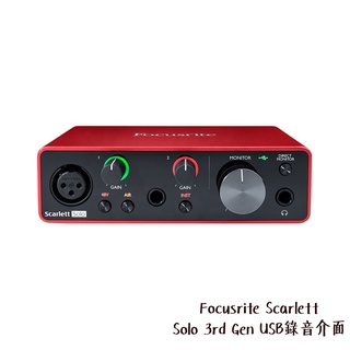 Focusrite Scarlett Solo 3rd Gen USB錄音介面 三代 Solo 3 相機專家 公司貨