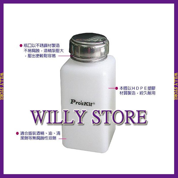 【WILLY STORE】 寶工Pro'sKit MS-006 點滴瓶(6oz/170ml) 適合盛裝酒精油清潔劑