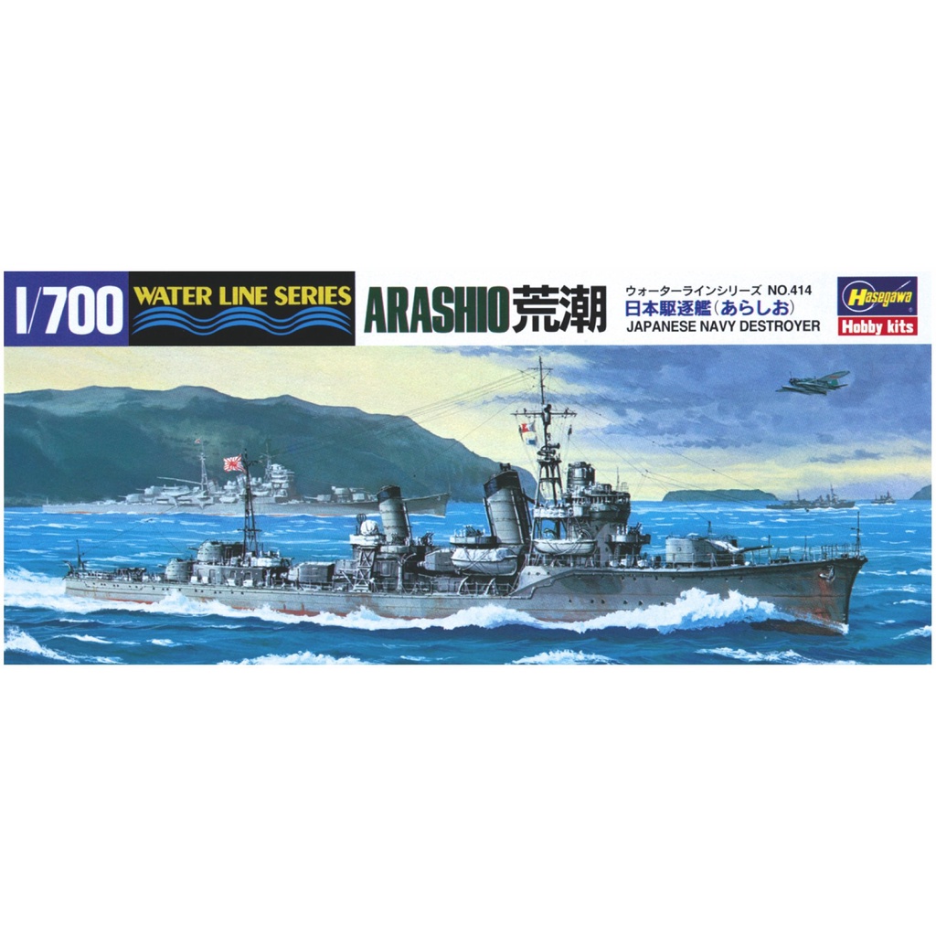 玩具寶箱 - Hasegawa 長谷川模型 1:700 日本驅逐艦 荒潮 ARASHIO