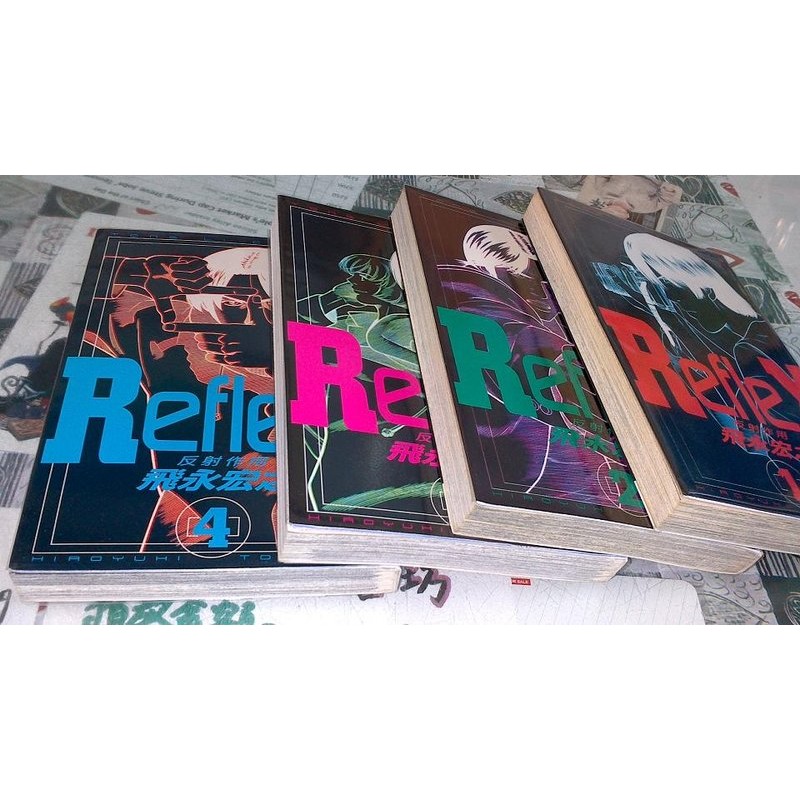 反射作用1 4完 東立出版 作者 飛永宏之 蝦皮購物