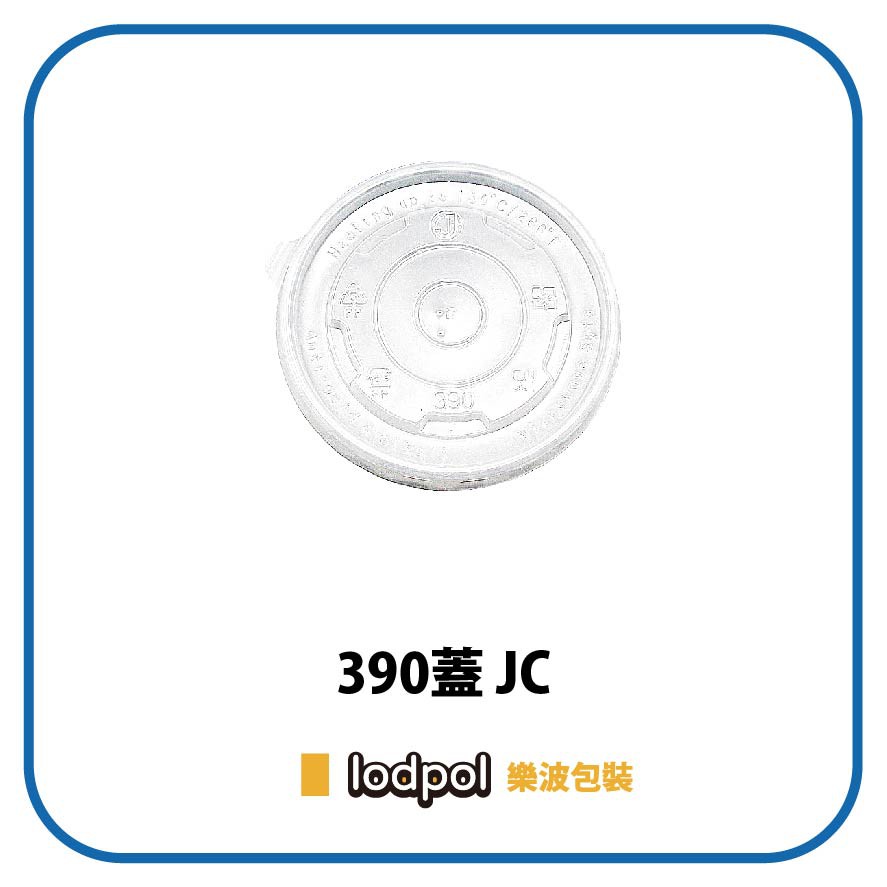 【lodpol】PP 390蓋 JC390 1000個/箱 (可蓋390紙碗/100mm口徑)-塑膠碗蓋可耐熱