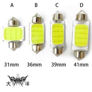 1213 雙尖 COB LED燈 31/36/39/41MM 白光(2PCS/卡) 大洋國際電子