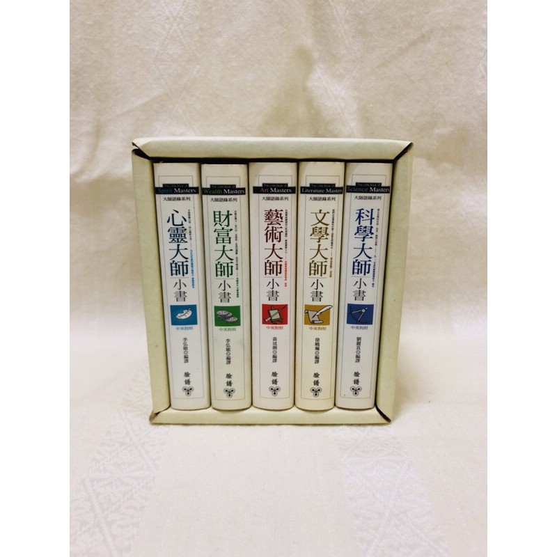 大師小書心靈財富藝術文學科學共五冊兒童袖珍名家名言 自有書九成新 蝦皮購物