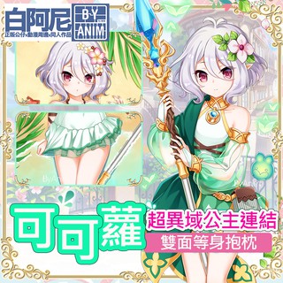 白阿尼動漫 現貨mit台灣棉花 炎炎消防隊森羅日下部愛麗絲茉希尾瀨大抱枕絨毛抱枕炎炎消防隊抱枕 蝦皮購物