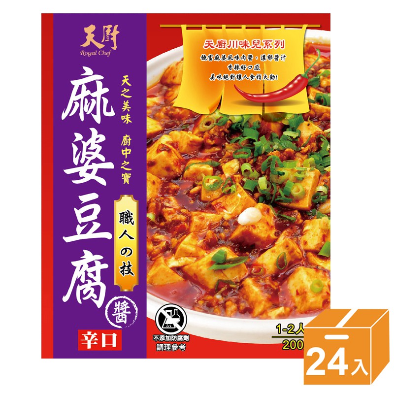 【天廚】川味兒麻婆豆腐醬調理包 200g/盒─箱售(24入)