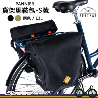【速度公園】RESTRAP英國手工 Pannier 自行車馬鞍包-S號 兩色，防水、耐用 反光條，馬鞍袋 貨架包 貨架袋