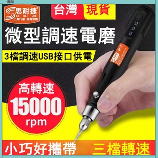 雕刻筆 USB充電 電磨機 迷你電磨機 電磨筆 雕刻筆 無線小型電鑽 玉石雕刻 打磨機 迷你電鑽
