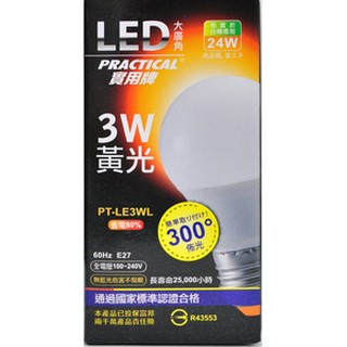 實用牌 3WLED大廣角節能燈泡 LED燈泡 LED省電燈泡 白光