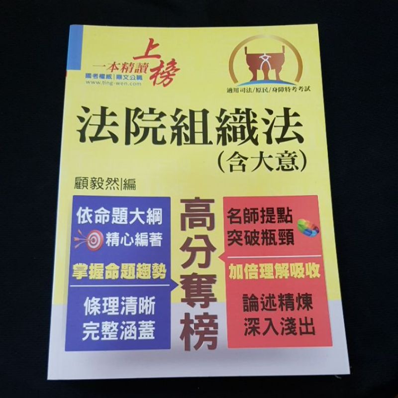 《國家考試》法院組織法含大意