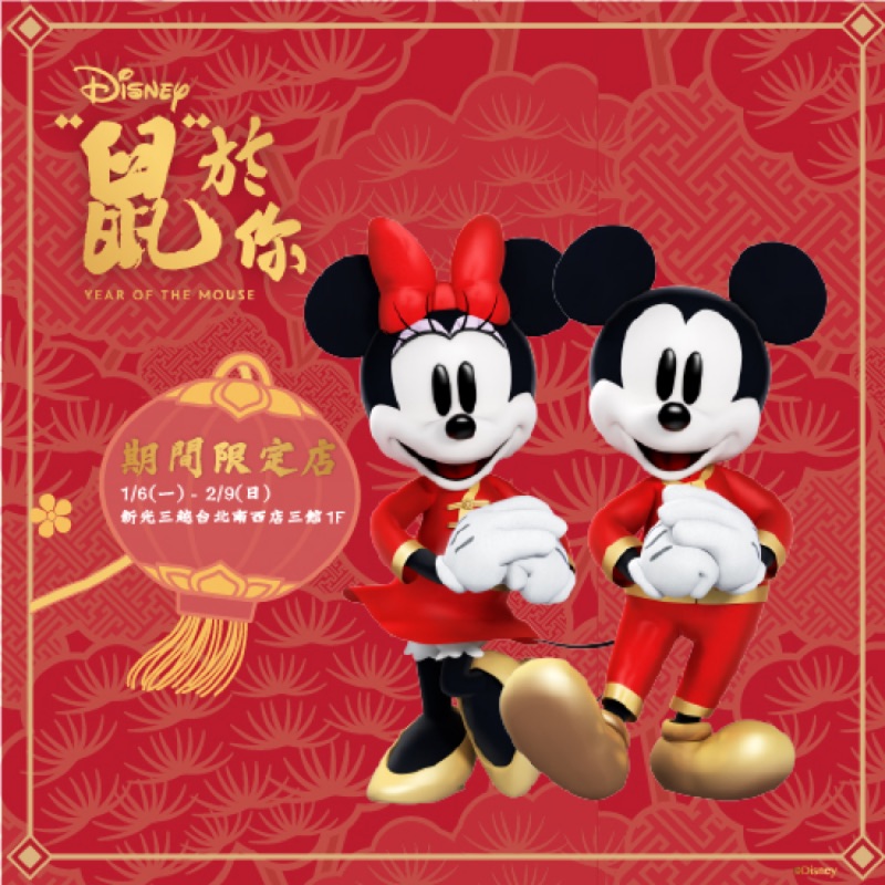 迪士尼鼠於你pop Up Store 鼠年限定快閃店福袋 蝦皮購物