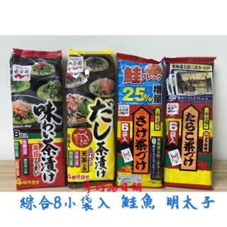 【現貨】日本 永谷園 茶泡飯 鮭魚 明太子 海苔 梅子 綜合口味