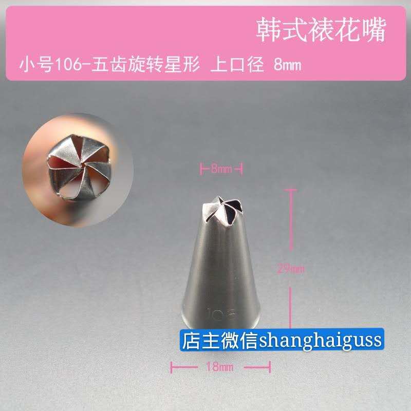 臺灣現貨韓國進口超薄裱花嘴六瓣旋轉星形花型帶釘106 107 109 3款選 国 蝦皮購物