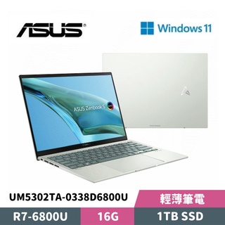 ASUS 華碩 Zenbook S 13 OLED UM5302TA-0338D6800U 13.3吋 輕薄筆電