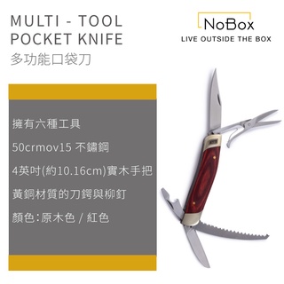 NoBox 01-0004 多功能口袋刀 Multi Tool Pocket Knife【紅色/原木色】