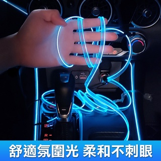 汽車LED裝飾燈條 冷光線 發光條 儀表板冷光線 氣氛燈 發光線 螢光線 冷光燈條 隙縫條 氛圍燈 車內裝飾 改裝氛圍燈
