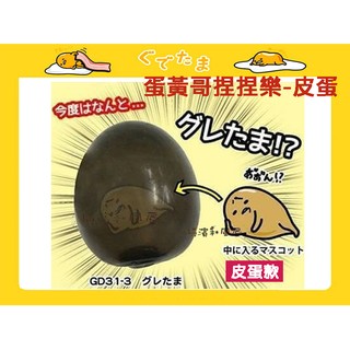 [橫濱和風屋] 正版商品 日本 蛋黃哥 捏捏樂 Gudetama 舒壓 療癒系 玩具 彩蛋款 黑色皮蛋款 蛋盒包裝 特價