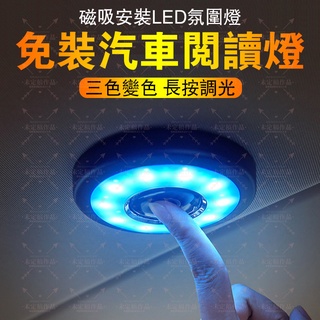 車頂燈 LED燈 汽車車頂燈 汽車閱讀燈 車內燈照明燈 吸頂燈 後備箱燈
