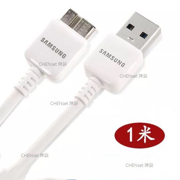三星Note3 USB3.0充電線(1米)