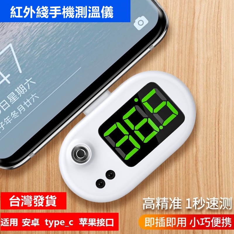 快速出貨🚚 K8智能手機溫度計 手機測溫槍 紅外線電子體溫計 便攜式測溫器 額頭 家用 測溫 儀額溫槍溫度計 USB測溫