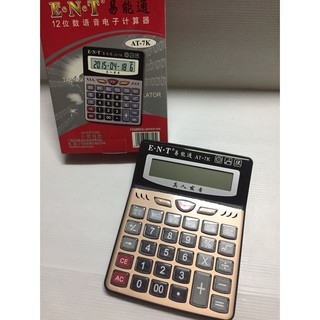 現貨出清特價！銅色真人發音計算機 做生意 作帳 生財器