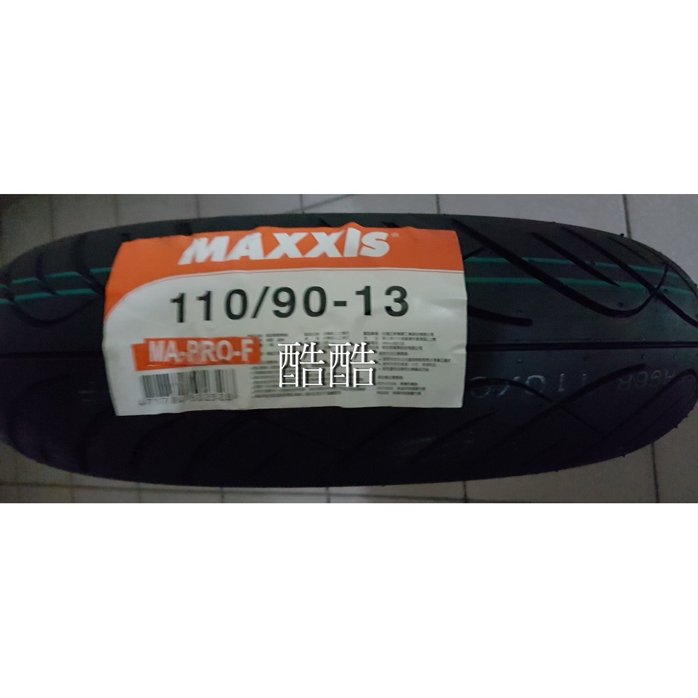 MAXXIS MAPRO-F 正新瑪吉斯 110/90-13 13吋 彰化可自取 MA-PRO