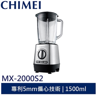 CHIMEI 好偏心纖活果汁機 MX-2000S2 現貨 廠商直送