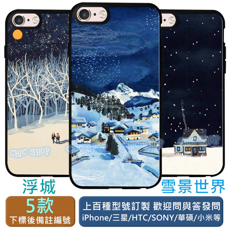 浮城 雪景 手機殼iPhone 7 6S 三星S7 Note 5 SONY XA Z5 華碩 HTC 10 A9 M8