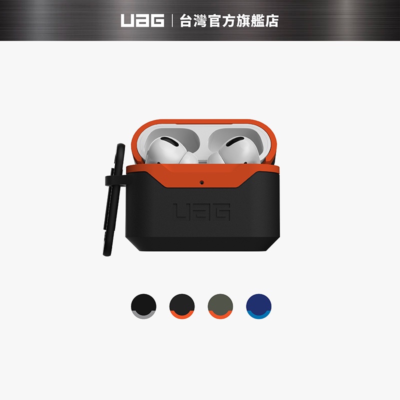 【UAG】AirPods Pro 耐衝擊硬式保護殼V2