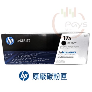 【公司貨☆附發票】HP 17A CF217A/17A/217A 黑色 全新原廠碳粉匣 M102 MFP M130★沛