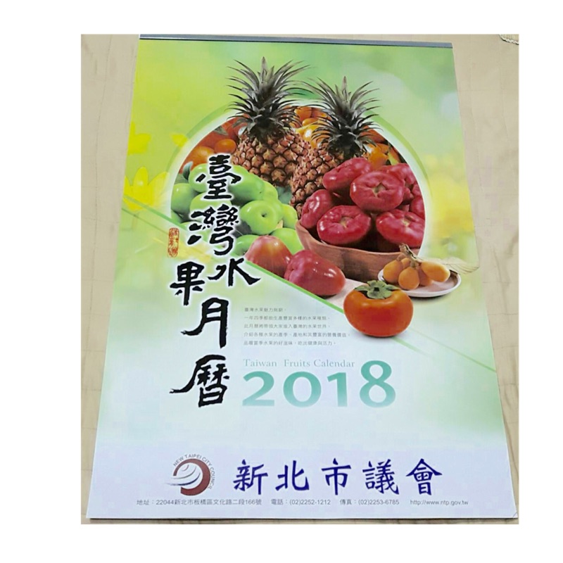 2018水果月曆*13張~因尺寸超過超取標準,限郵寄唷！