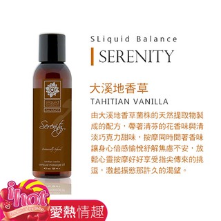 美國Sliquid-Serenity 平靜 天然植物萃取 調情按摩油 125ml-大溪地香草