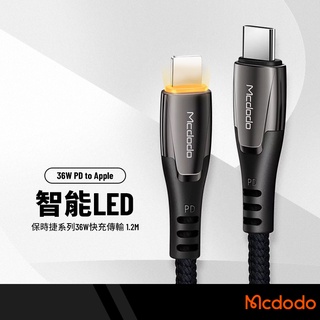 Mcdodo麥多多 保時捷系列充電線 PD快充線 適用Type-C to Lightning 智能LED燈數據線 閃充線